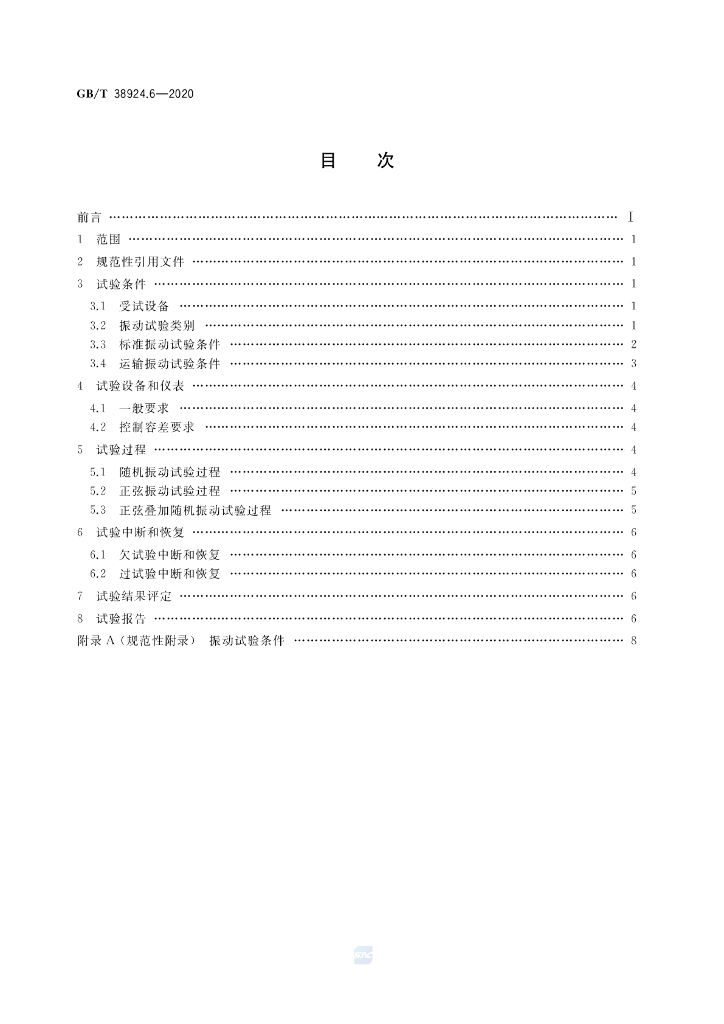 GB/T 38924.6-2020 标准预览