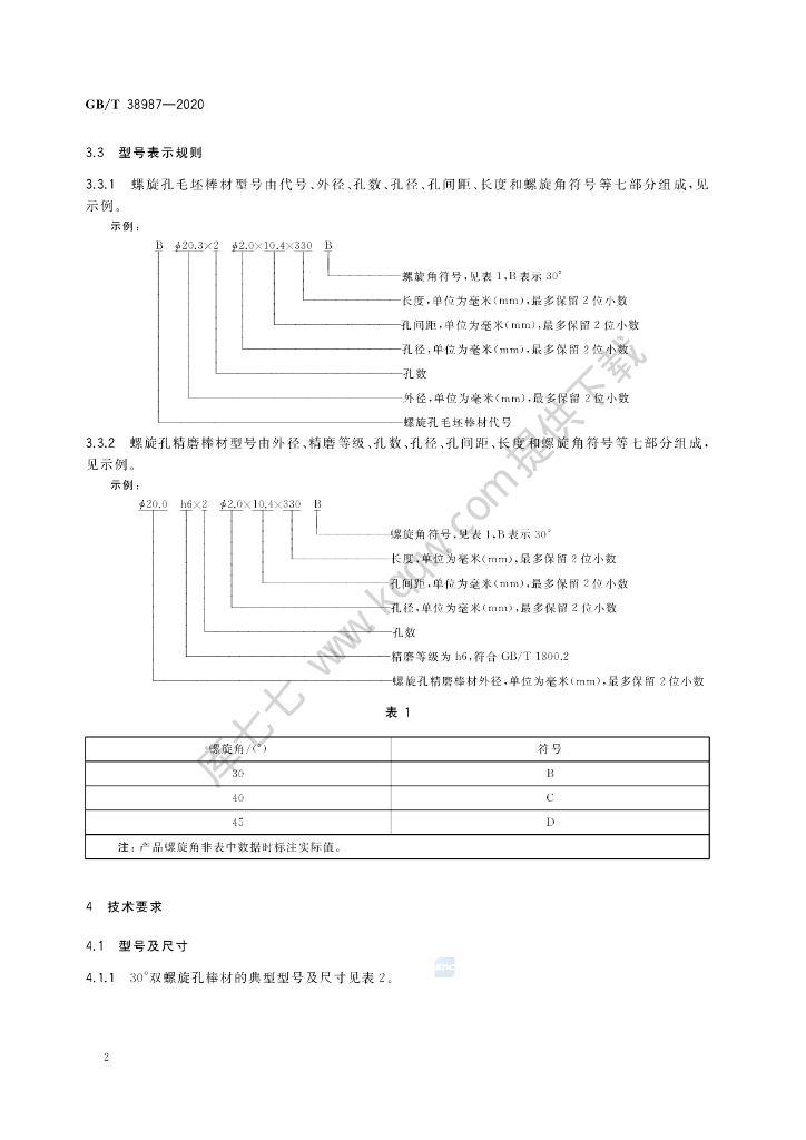 GB/T 38987-2020 标准预览