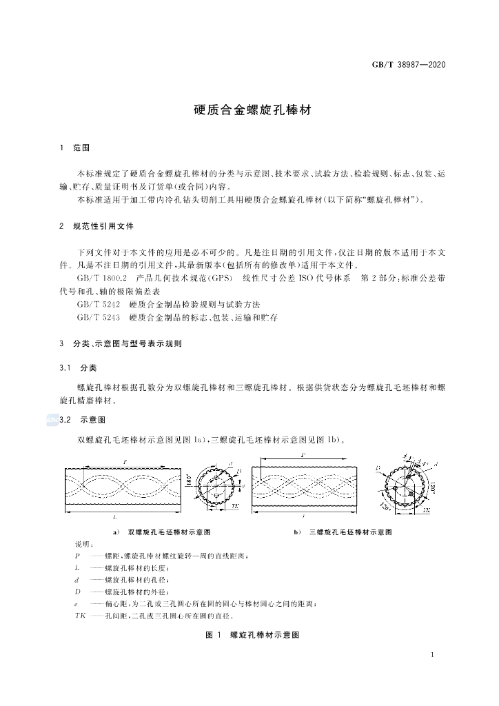 GB/T 38987-2020 标准预览