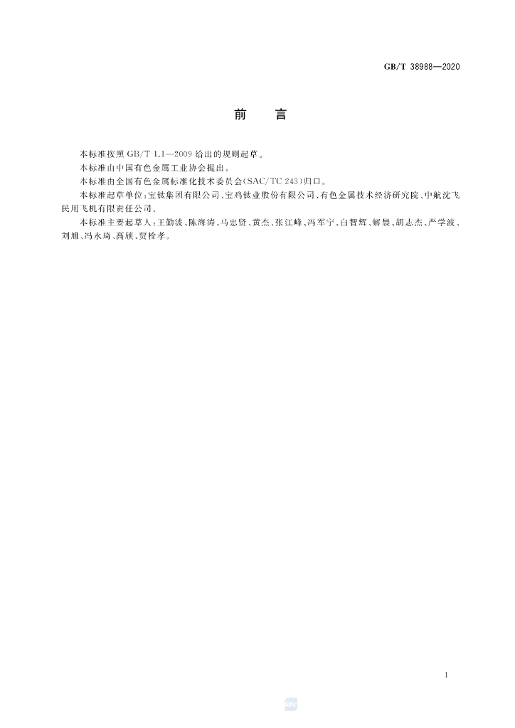 GB/T 38988-2020 标准预览
