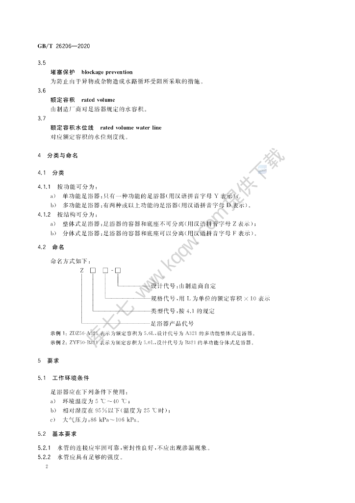 GB/T 26206-2020 标准预览