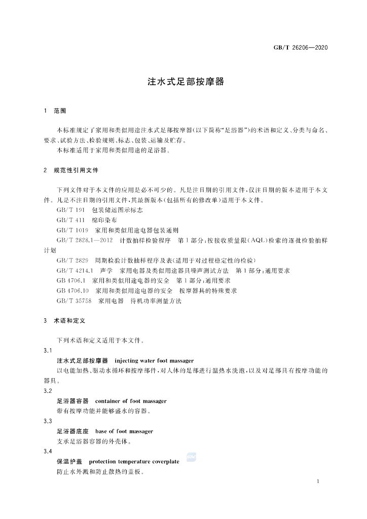 GB/T 26206-2020 标准预览