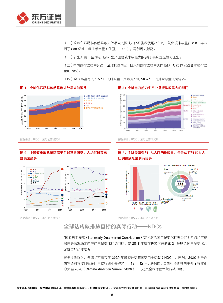东方证券：走向碳中和系列-宏大叙事和投资细节_第6页