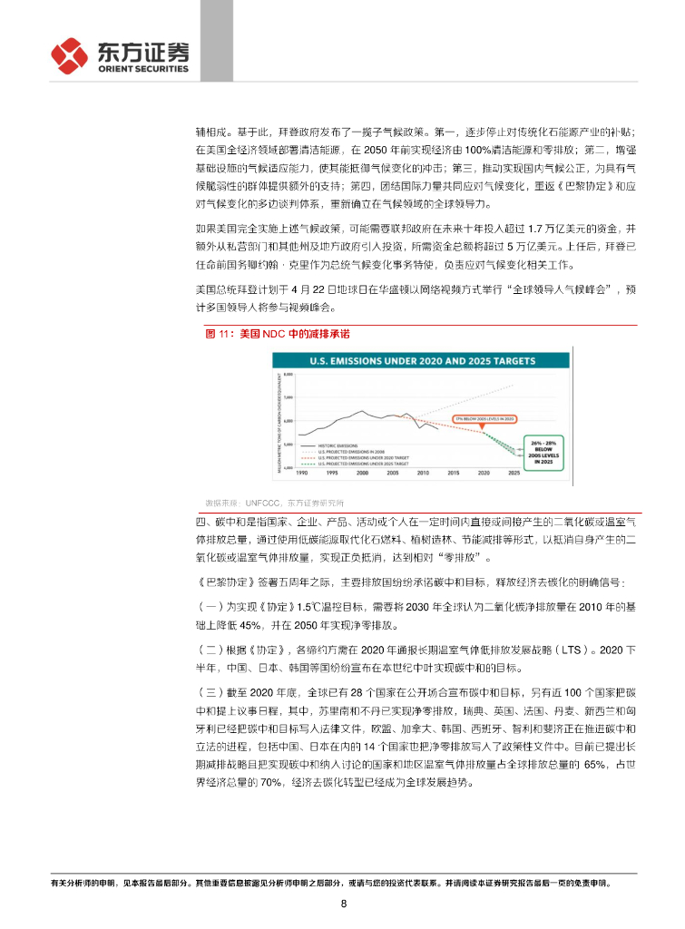 东方证券：走向碳中和系列-宏大叙事和投资细节_第8页