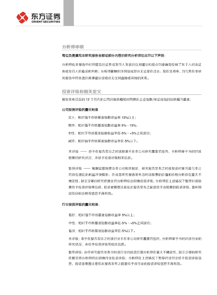 东方证券：走向碳中和系列-大企业的碳中和之路如何影响产业链？_第7页