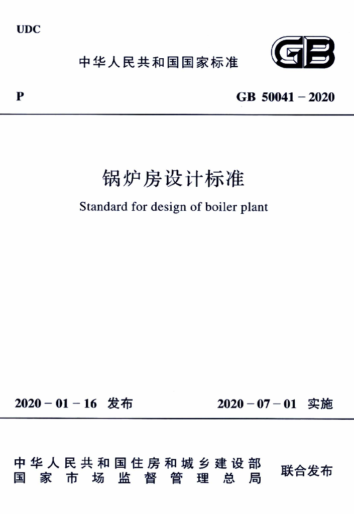 GB 50041-2020 标准预览