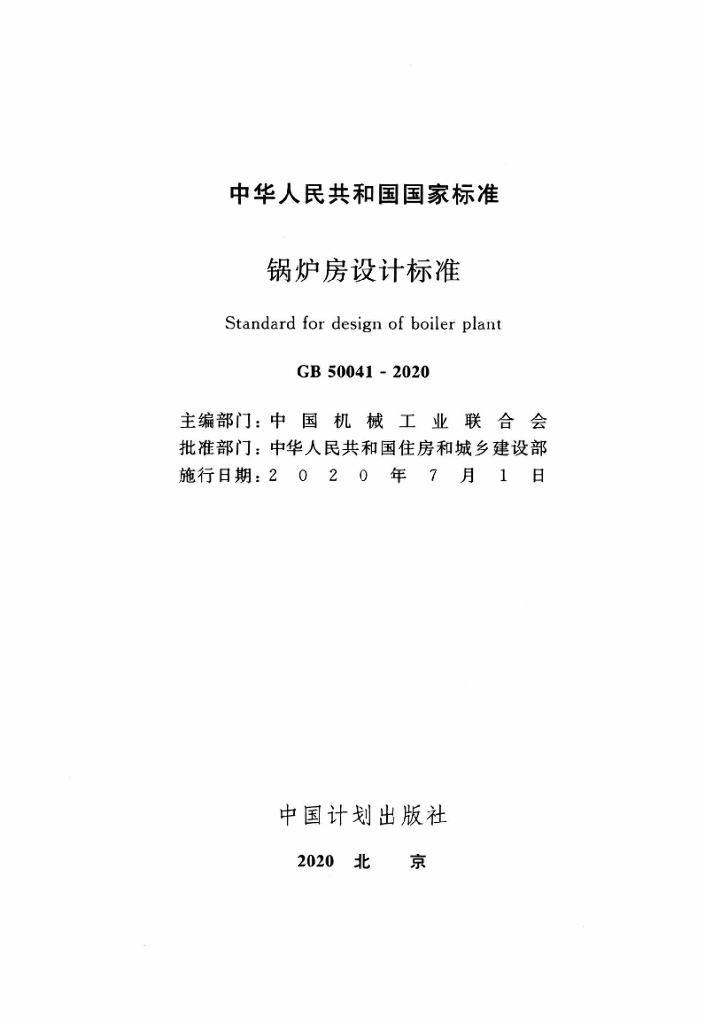 GB 50041-2020 标准预览
