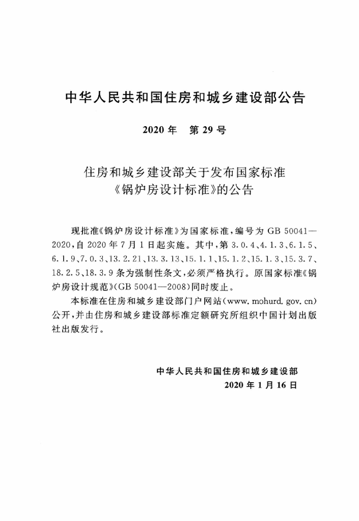 GB 50041-2020 标准预览