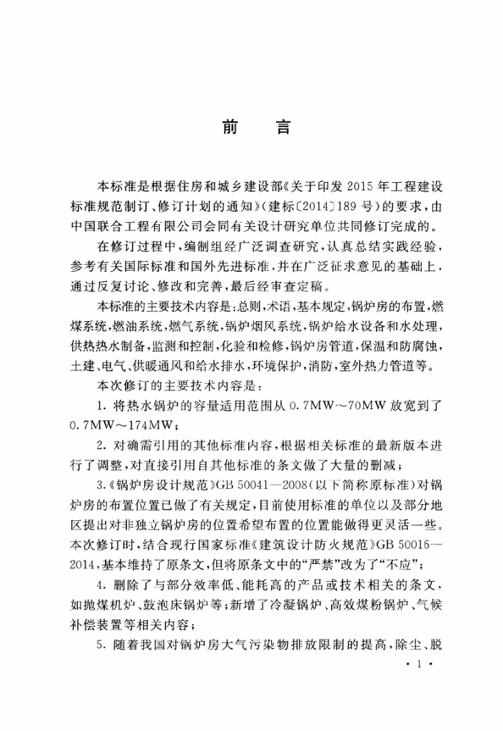 GB 50041-2020 标准预览