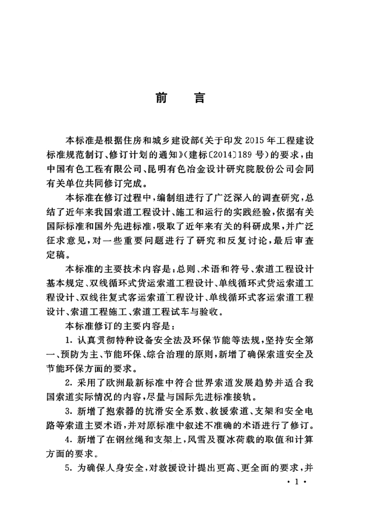 GB 50127-2020 标准预览
