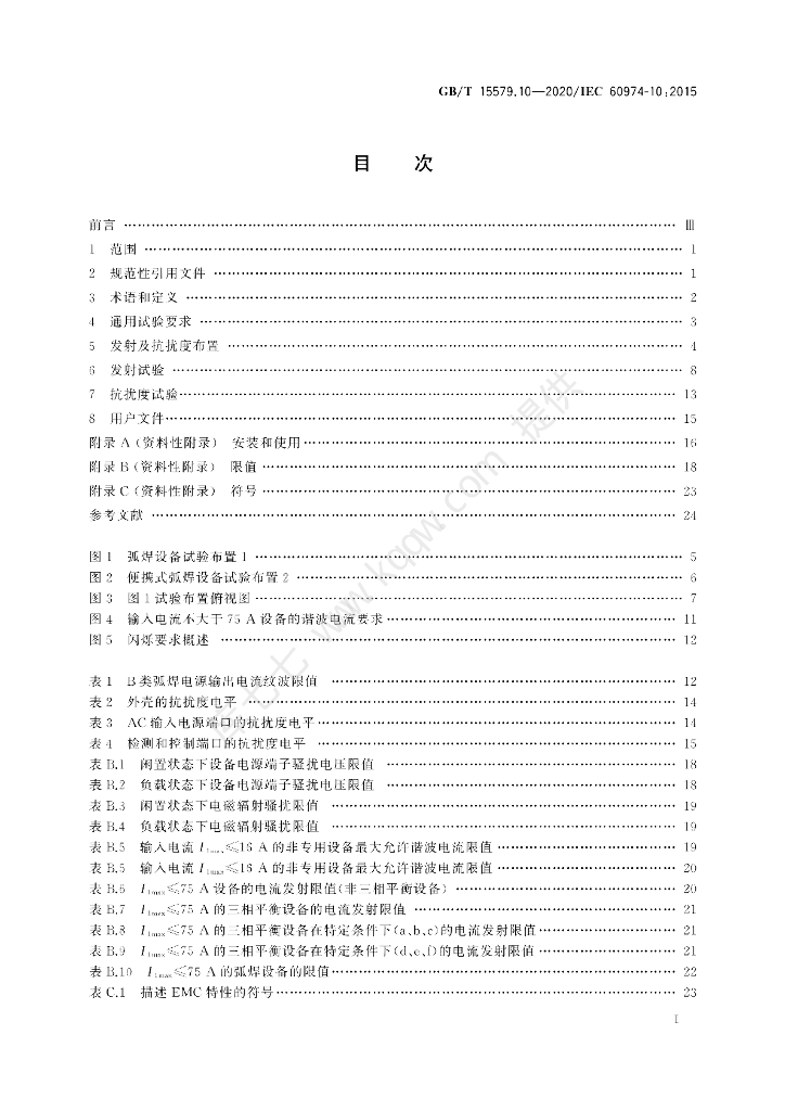 GB/T 15579.10-2020 标准预览