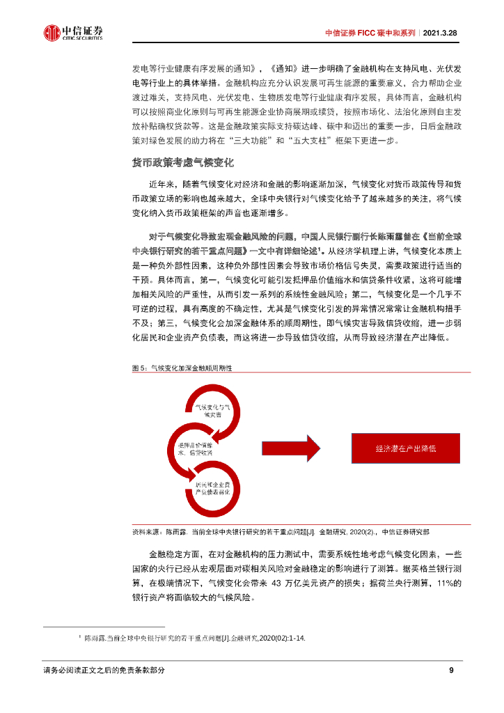中信证券：FICC碳中和系列-碳中和的宏观政策含义_第10页