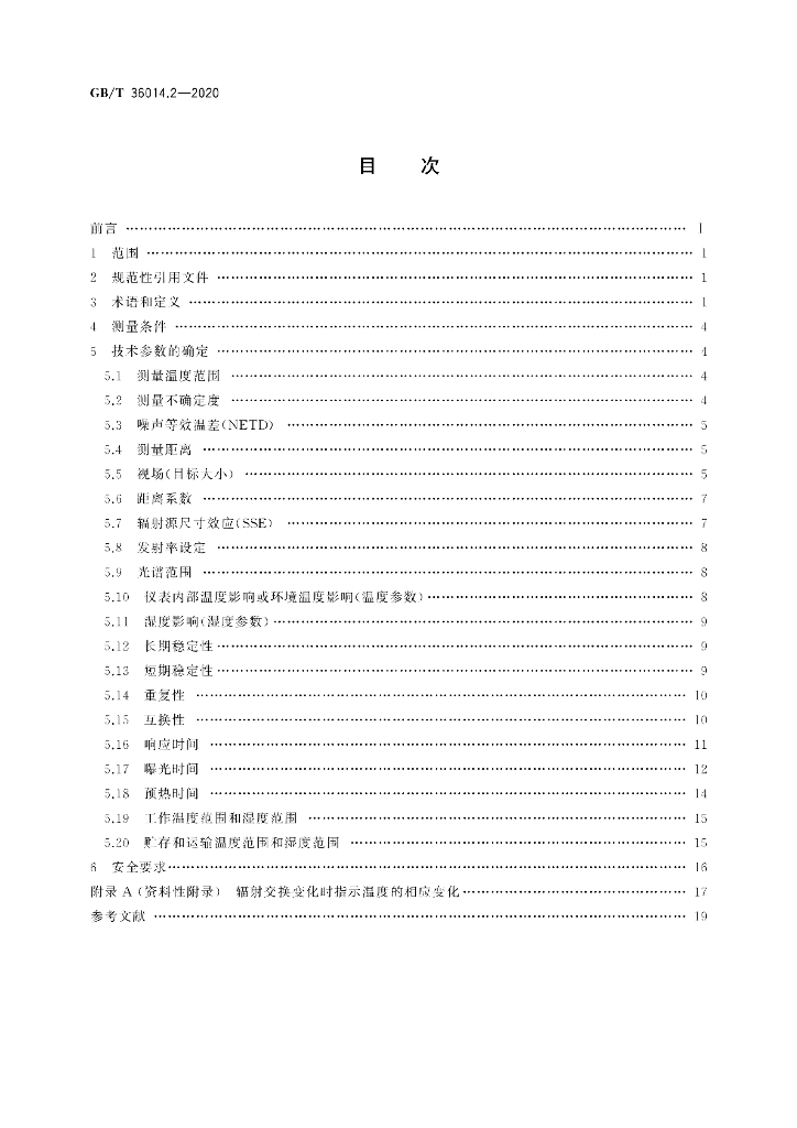 GB/T 36014.2-2020 标准预览