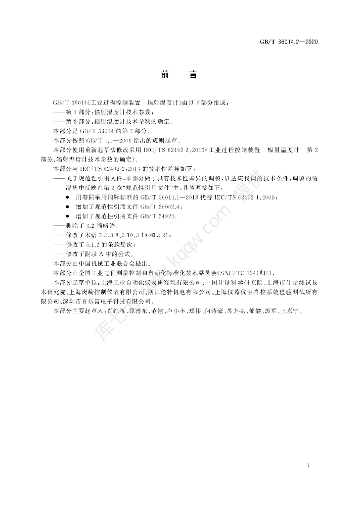 GB/T 36014.2-2020 标准预览