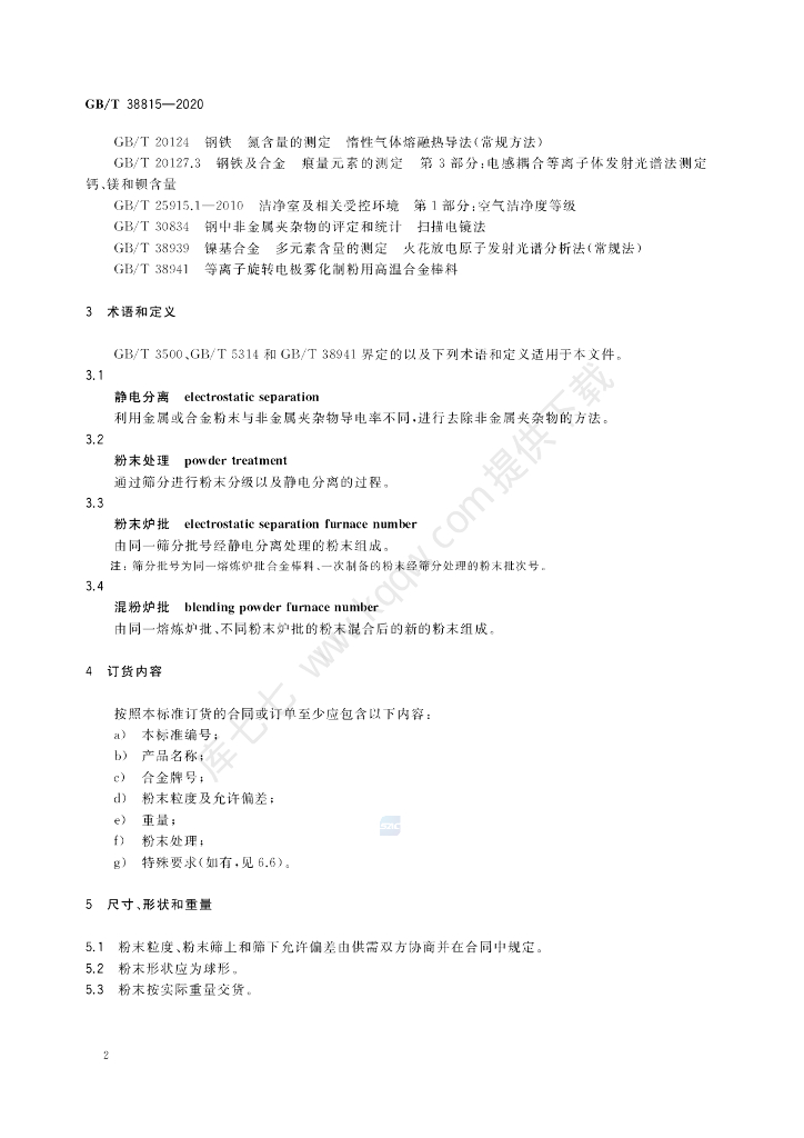 GB/T 38815-2020 标准预览