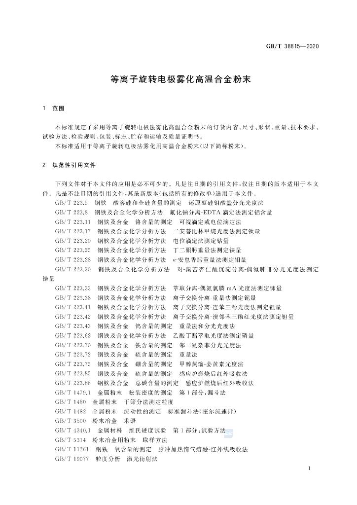 GB/T 38815-2020 标准预览