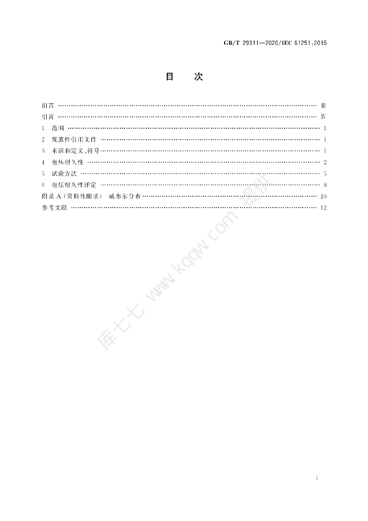 GB/T 29311-2020 标准预览