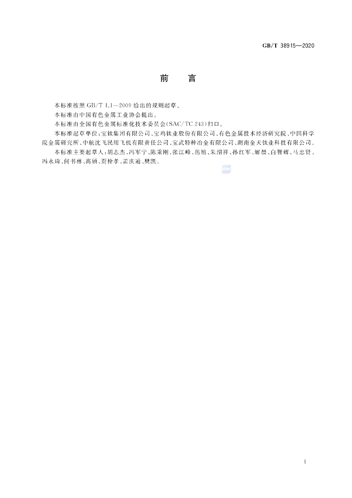 GB/T 38915-2020 标准预览