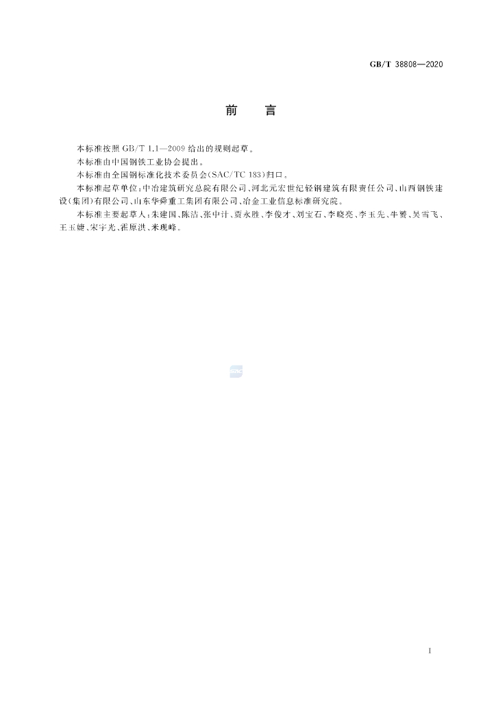 GB/T 38808-2020 标准预览