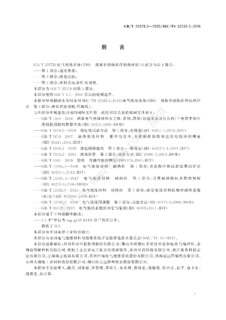 GB/T 22578.3-2020 标准预览