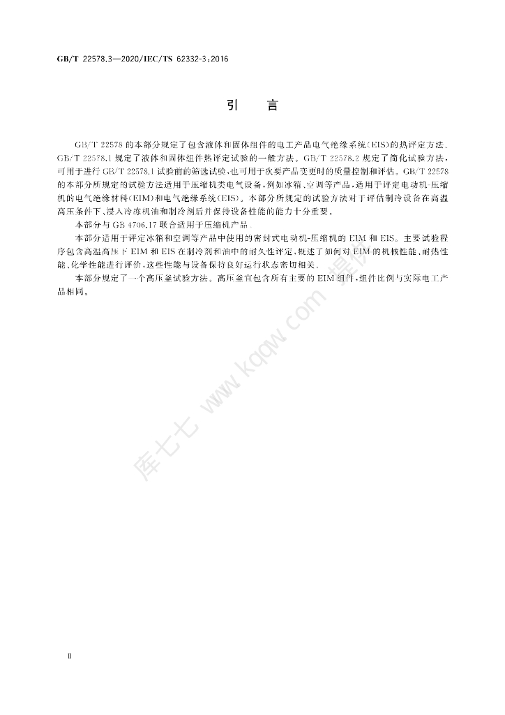 GB/T 22578.3-2020 标准预览