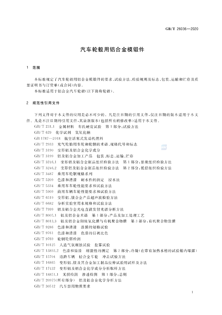 GB/T 26036-2020 标准预览