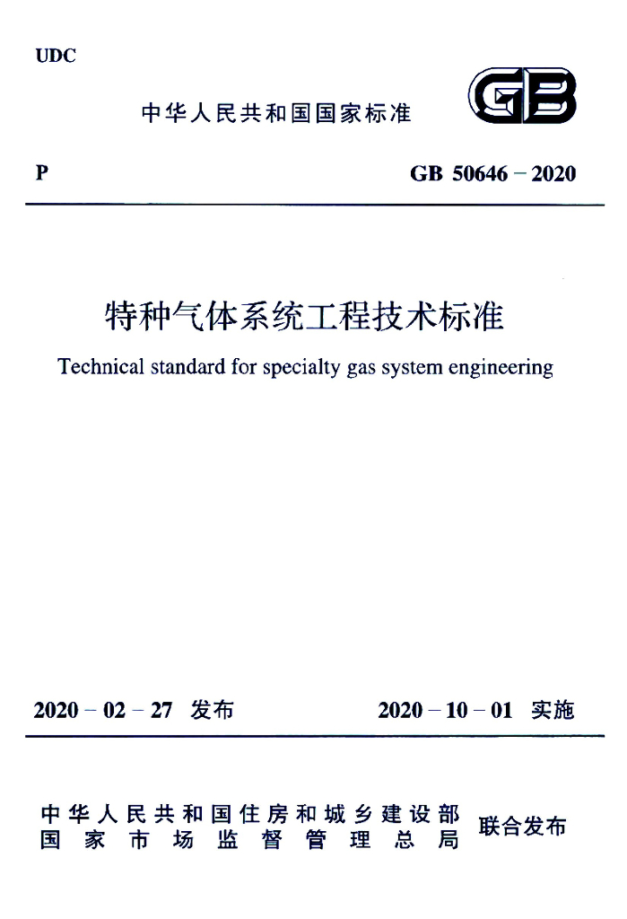 GB 50646-2020 标准预览