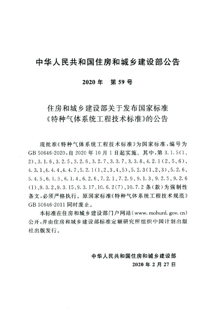 GB 50646-2020 标准预览