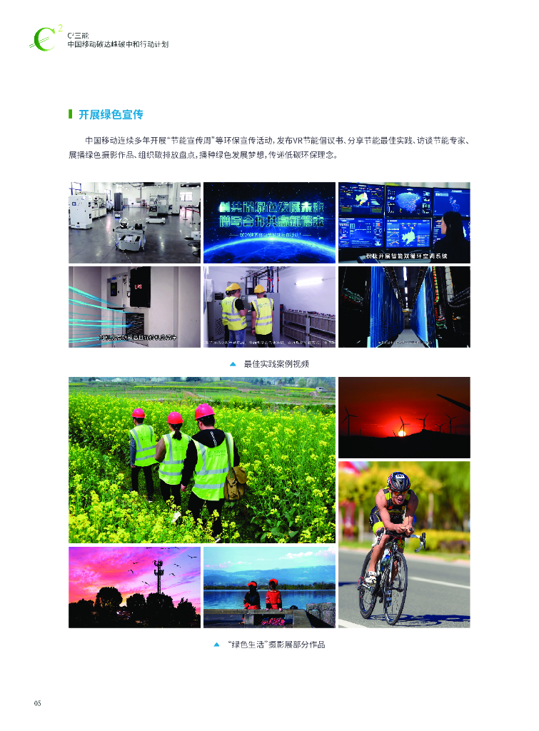 中国移动：碳达峰碳中和行动计划白皮书_第9页