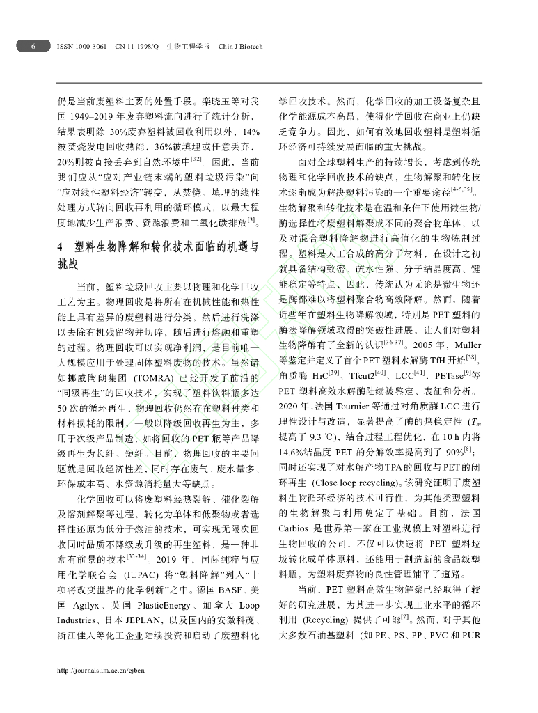 中欧组织间合作研究项目MIX-UP助力实现“碳中和”_第7页