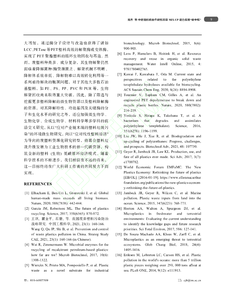 中欧组织间合作研究项目MIX-UP助力实现“碳中和”_第10页