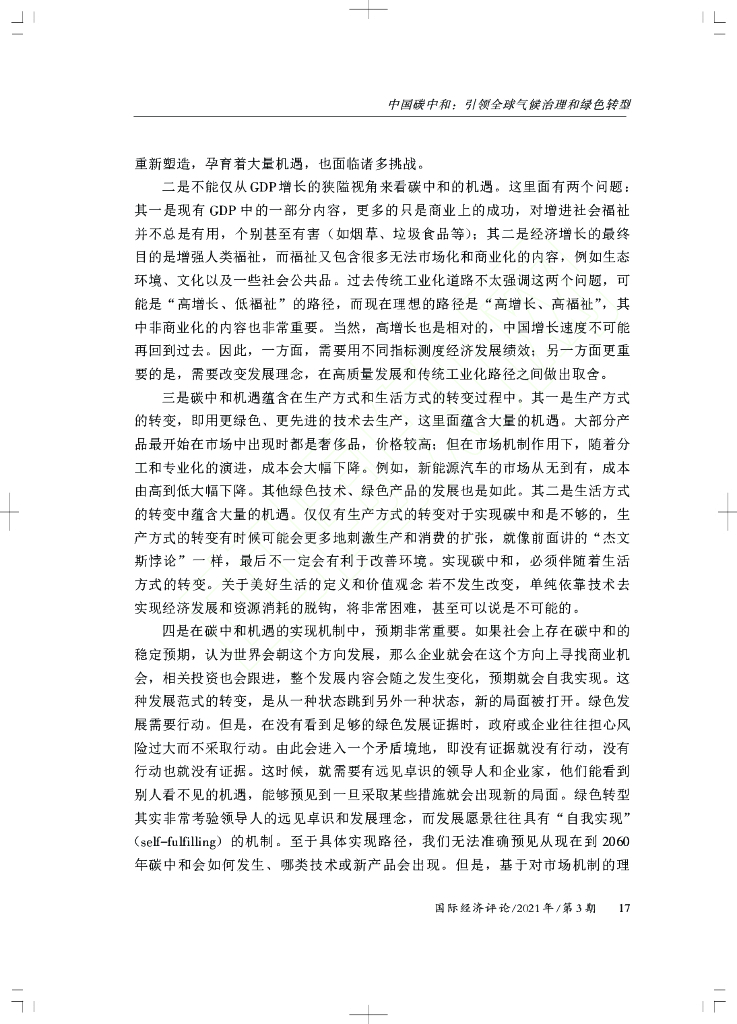 中国碳中和：引领全球气候治理和绿色转型_第9页