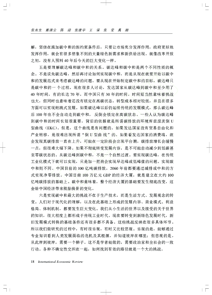 中国碳中和：引领全球气候治理和绿色转型_第10页