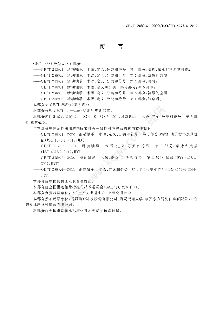GB/T 2889.6-2020 标准预览
