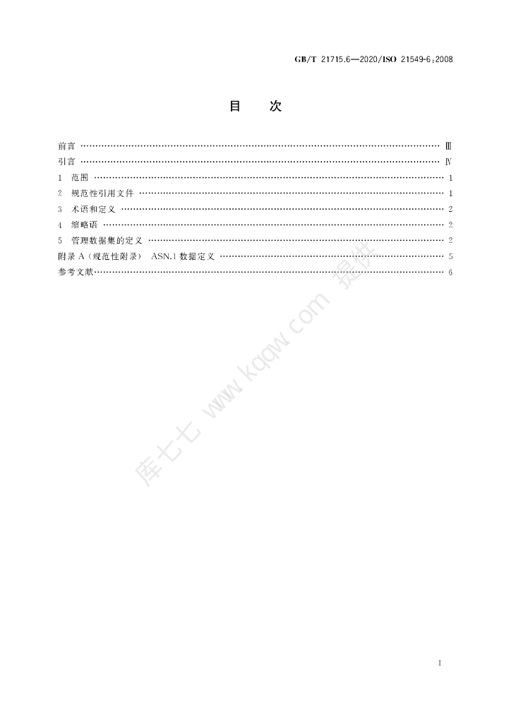 GB/T 21715.6-2020 标准预览