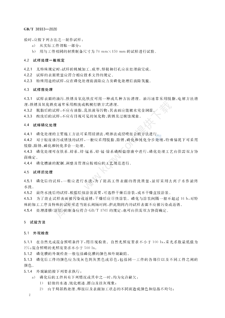 GB/T 38933-2020 标准预览
