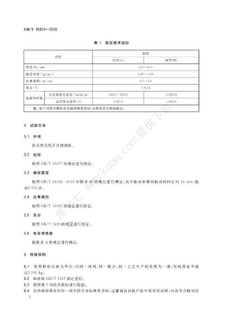 GB/T 38824-2020 标准预览