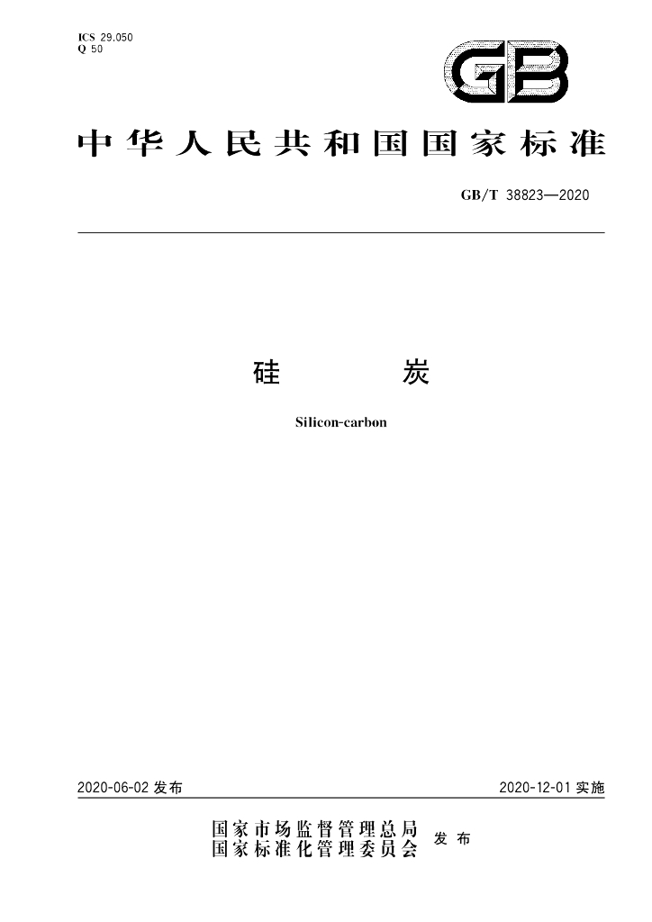 GB/T 38823-2020 标准预览