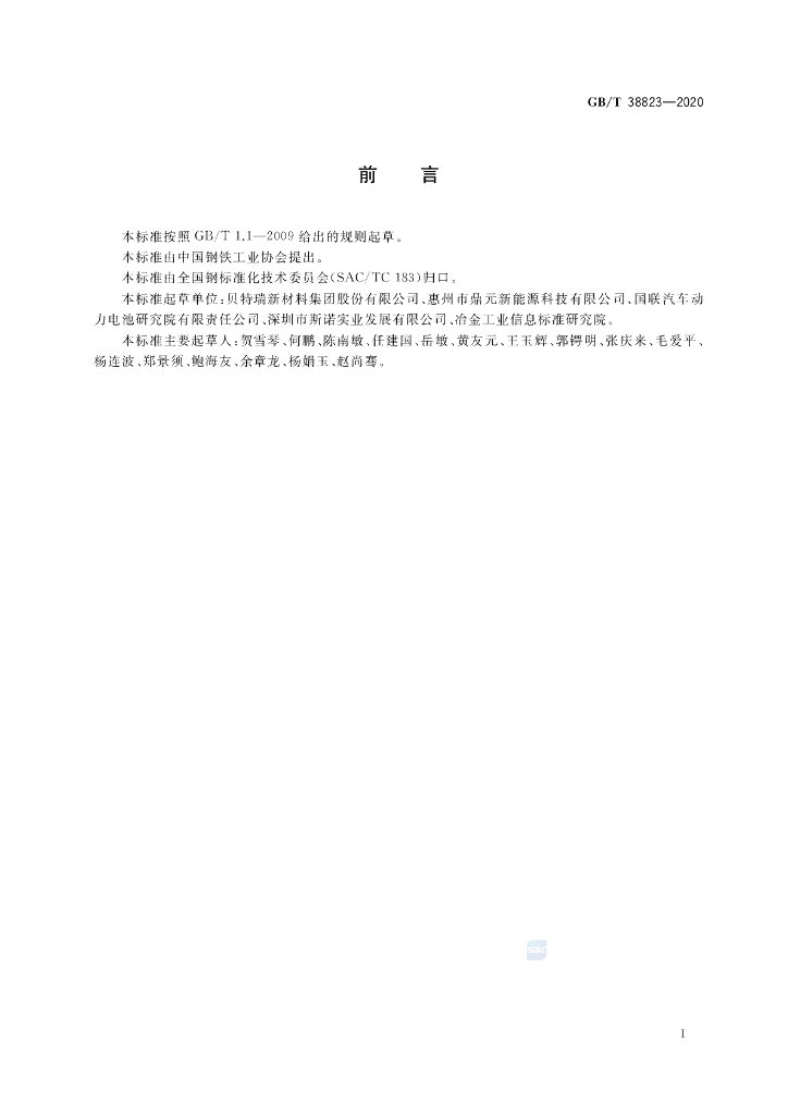 GB/T 38823-2020 标准预览