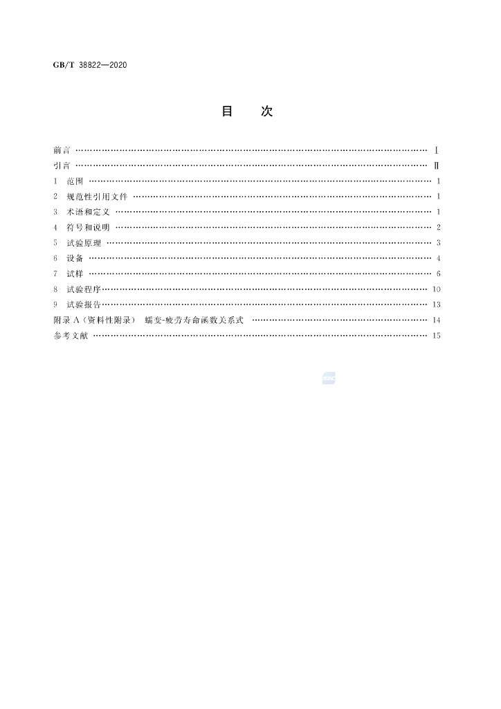 GB/T 38822-2020 标准预览