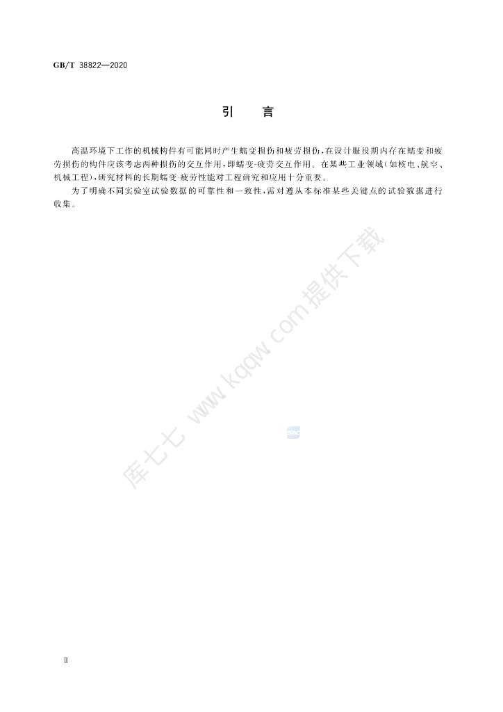 GB/T 38822-2020 标准预览