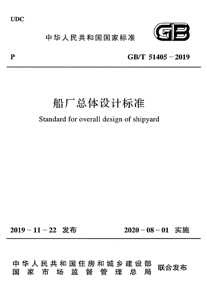 GB/T 51405-2019 标准预览