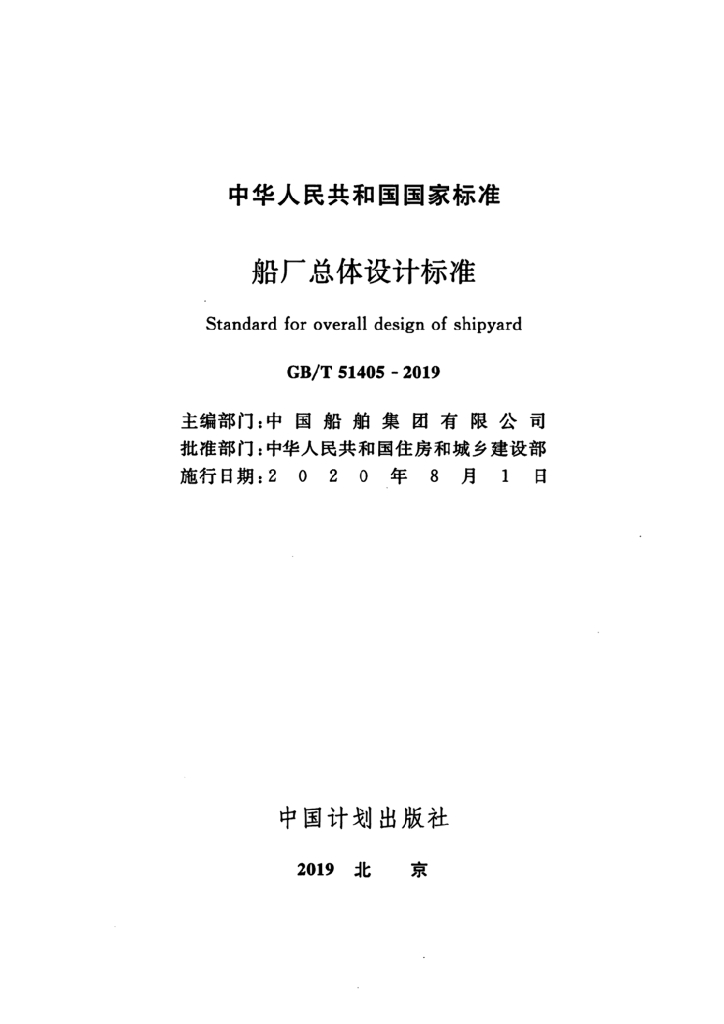 GB/T 51405-2019 标准预览