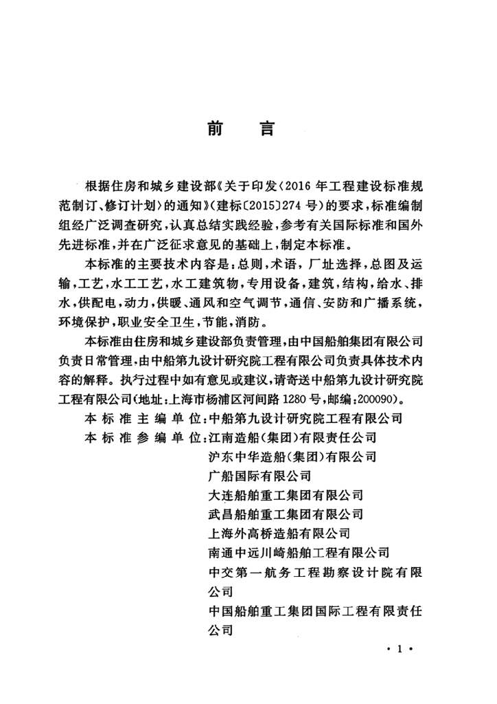 GB/T 51405-2019 标准预览