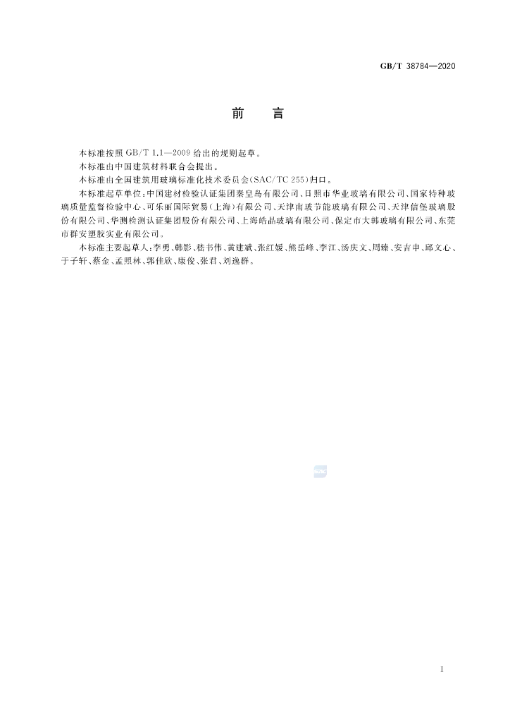 GB/T 38784-2020 标准预览