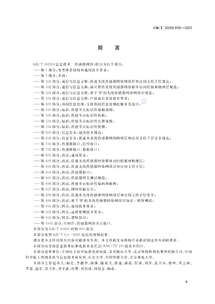 GB/T 30269.809-2020 标准预览