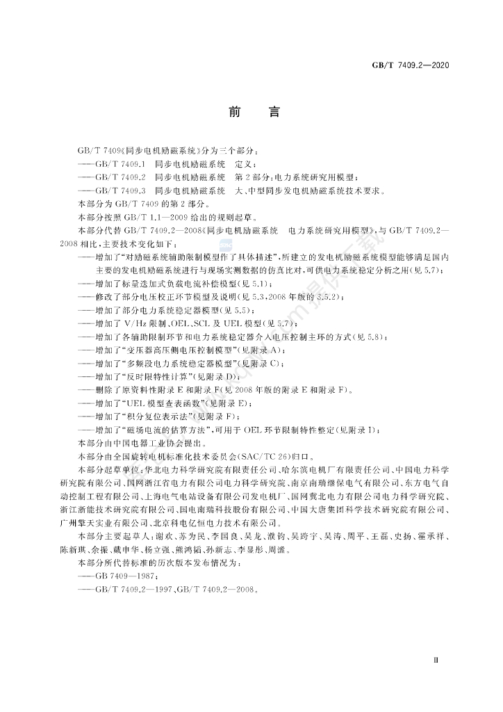 GB/T 7409.2-2020 标准预览