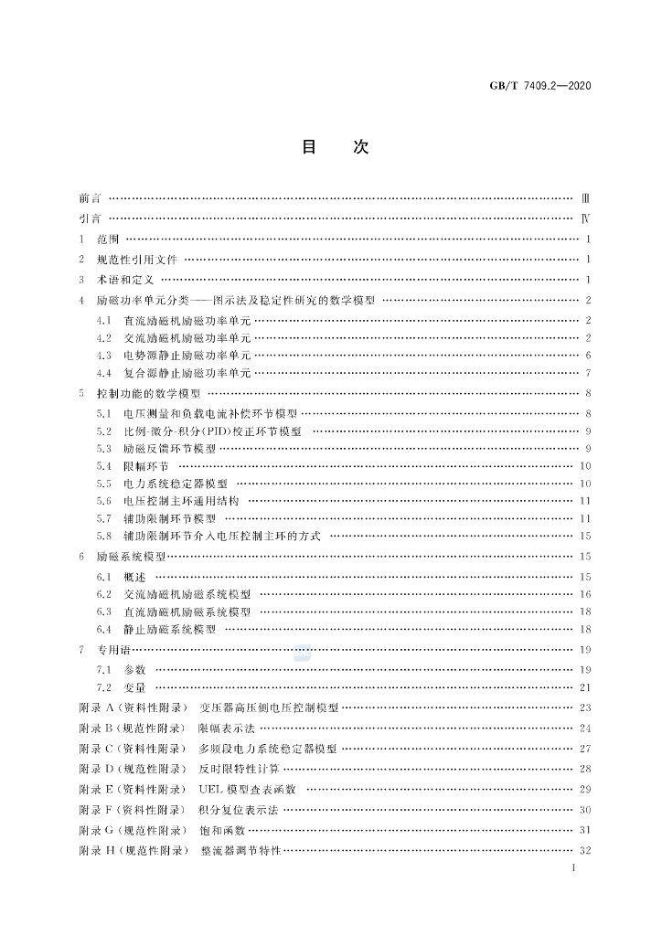 GB/T 7409.2-2020 标准预览