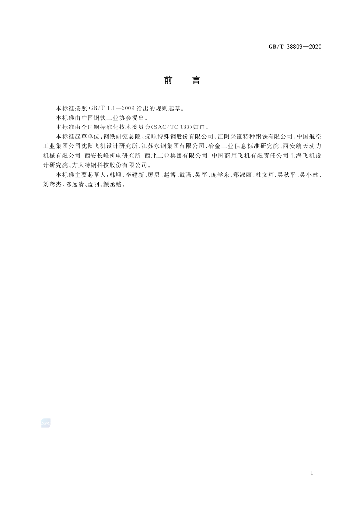 GB/T 38809-2020 标准预览