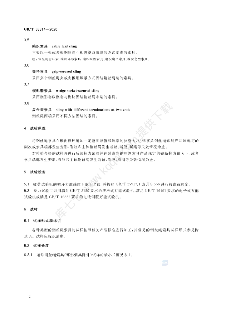 GB/T 38814-2020 标准预览